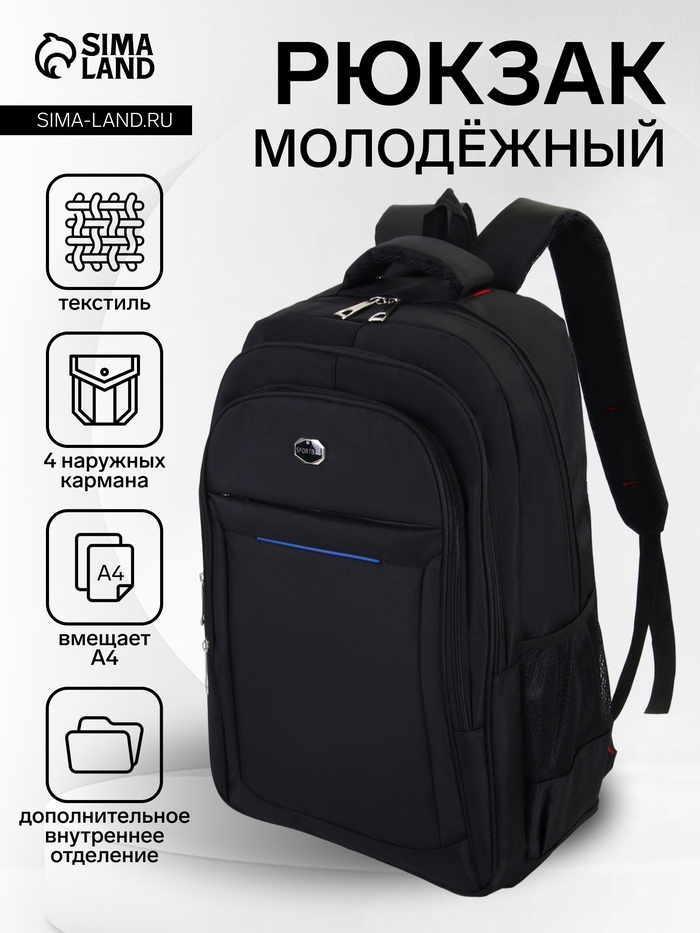 Рюкзак молодёжный из текстиля, 2 отдела на молнии, 4 кармана, цвет чёрный/синий - Фото 1