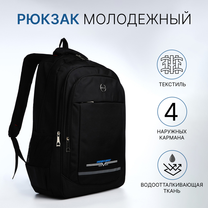 

Рюкзак молодёжный из текстиля, 2 отдела на молнии, 4 кармана, цвет чёрный/синий