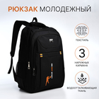 Рюкзак молодёжный из текстиля, 2 отдела на молнии, 3 кармана, цвет чёрный/оранжевый - фото 321713480