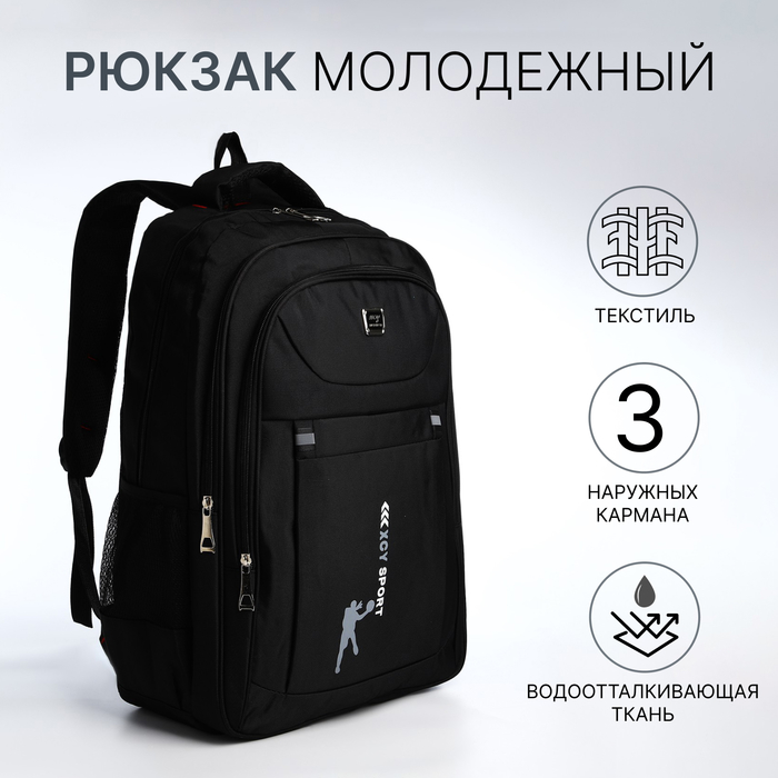 

Рюкзак молодёжный из текстиля, 2 отдела на молнии, 3 кармана, цвет чёрный/серый