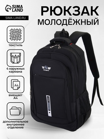 Рюкзак молодёжный на молниях с надписями, 2 отдела на молнии, 4 кармана, размер 37×17×54 см, чёрный/серый