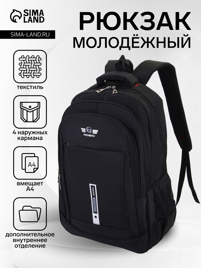 Рюкзак молодёжный на молниях с надписями, 2 отдела на молнии, 4 кармана, размер 37×17×54 см, чёрный/серый - Фото 1