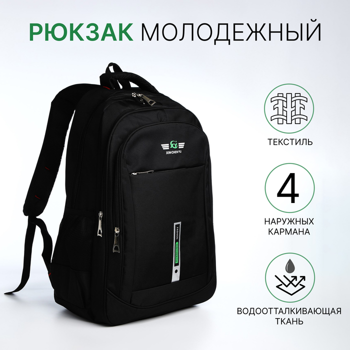 

Рюкзак молодёжный из текстиля, 2 отдела на молнии, 4 кармана, цвет чёрный/зелёный