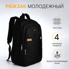 Рюкзак молодёжный из текстиля, 2 отдела на молнии, 4 кармана, цвет чёрный/оранжевый - фото 321713494