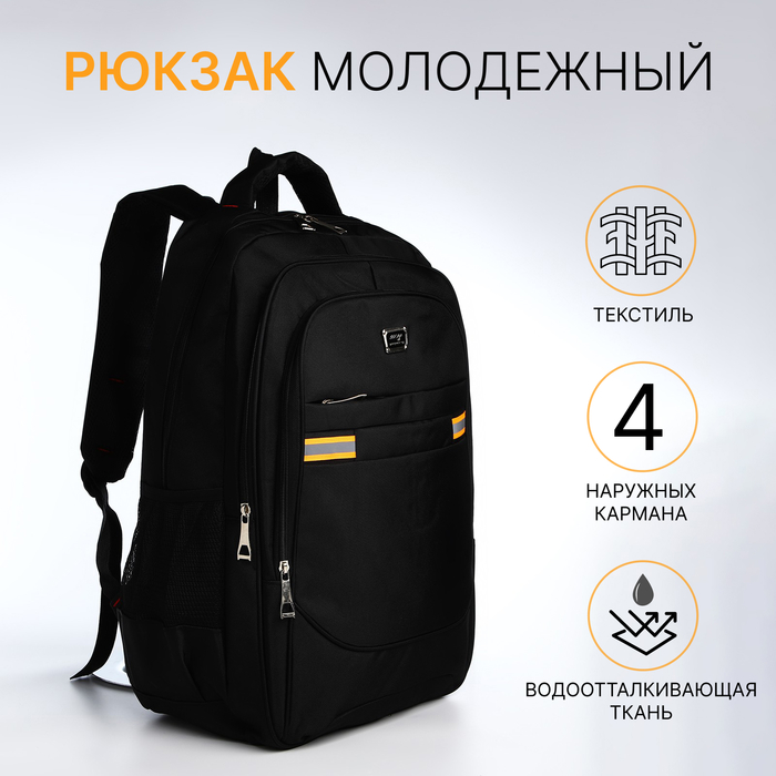 Рюкзак молодёжный из текстиля, 2 отдела на молнии, 4 кармана, цвет чёрный/оранжевый - Фото 1