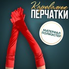 Карнавальный аксессуар-перчатки 55 см, цвет красный - фото 296197892