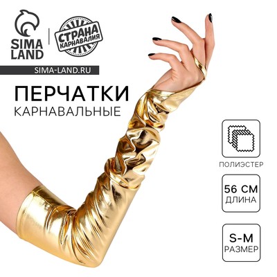 Перчатки женские через палец, цвет золото, длинные
