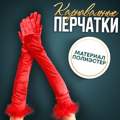 Карнавальный аксессуар-перчатки с перьями, цвет красный