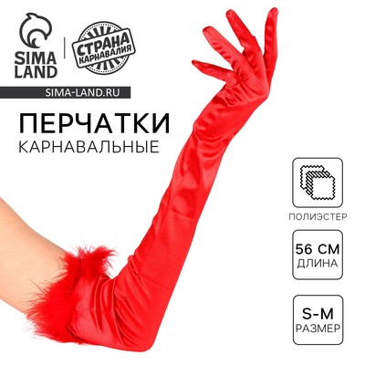 Перчатки женские с перьями, красные, длинные