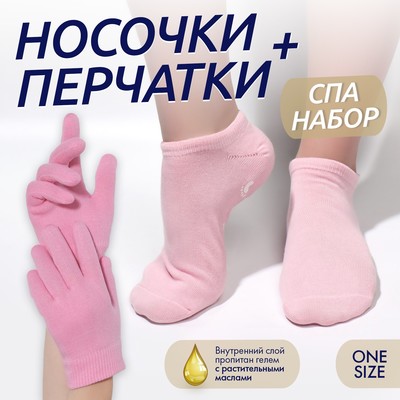 Набор увлажняющий, перчатки, носочки, один размер, розовый