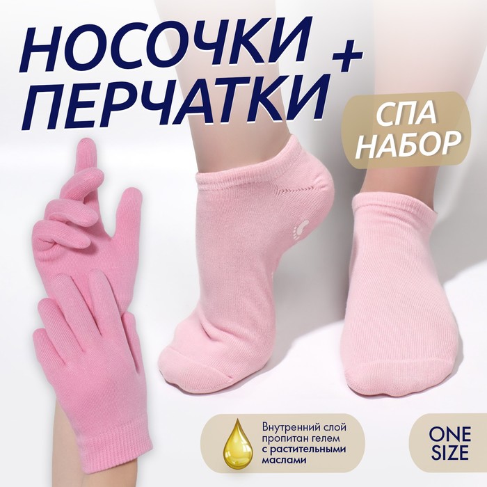 Набор увлажняющий, перчатки/носочки, ONE SIZE, цвет розовый - Фото 1