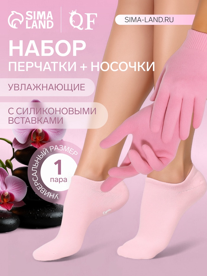 Набор увлажняющий, перчатки, носочки, один размер, розовый - Фото 1