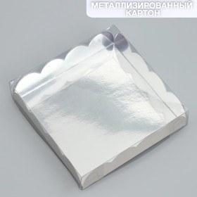 Коробка для печенья, кондитерская упаковка с PVC крышкой, «Серебристая», 13 х 13 х 3 см