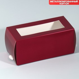Коробка для макарун кондитерская, упаковка «Бордовая», 12 х 5.5 х 5.5 см