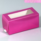 Коробка для макарун кондитерская, упаковка «Розовая», 12 х 5.5 х 5.5 см - фото 320568732