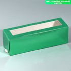Коробочка для макарун «Зелёная», 18 х 5,5 х 5,5 см - фото 11574595