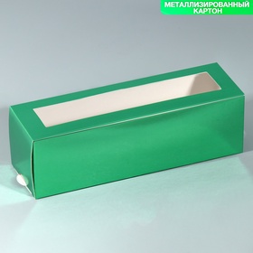 Коробка для макарун, кондитерская упаковка «Зелёная», 18 х 5.5 х 5.5 см (комплект 5 шт)