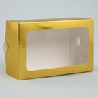 Коробка для макарун, кондитерская упаковка «Золотистая», 18 х 10.5 х 5.5 см - Фото 4