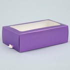 Коробка для макарун, кондитерская упаковка «Лиловая», 18 х 10.5 х 5.5 см (комплект 4 шт) - фото 23379014