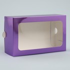 Коробка для макарун, кондитерская упаковка «Лиловая», 18 х 10.5 х 5.5 см (комплект 4 шт) - фото 23379016