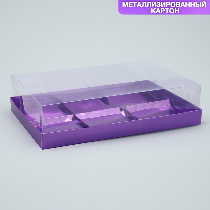Коробка кондитерская для муссовых пирожных «Лиловая», 27 х 17.8 х 6.5 см