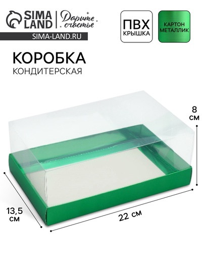 Коробка кондитерская «Зелёная», 22 х 8 х 13.5 см