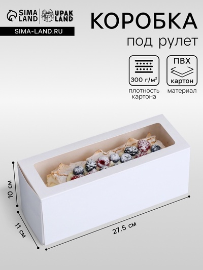 Коробка под рулет с окном, белая 27.5×11×10 см