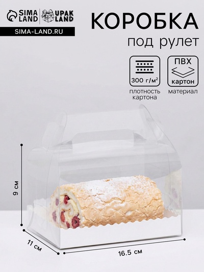 Коробка под рулет, белая 16.5×11×9 см