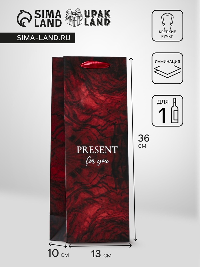 

Пакет ламинированный под бутылку "Present for you",13 х 36 х 10 см
