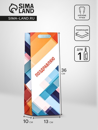 Пакет подарочный ламинированный под бутылку «Текстуры», 13×36×10 см