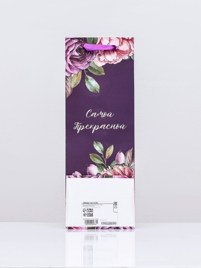 Пакет подарочный ламинированный под бутылку «Самой прекрасной»,13×36×10 см