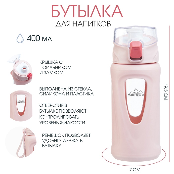 Бутылка для воды, 400 мл, 19.5×7×5.2 см, стеклянная, розовая - Фото 1