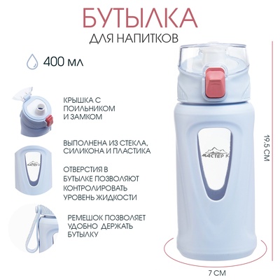 Бутылка для воды, 400 мл, 19.5×7×5.2 см, стеклянная, голубая