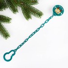 Подарочный набор новогодний в шаре «Наше чудо», соска-пустышка ортодонтическая, +6 мес., держатель на цепочке, Крошка Я - Фото 6