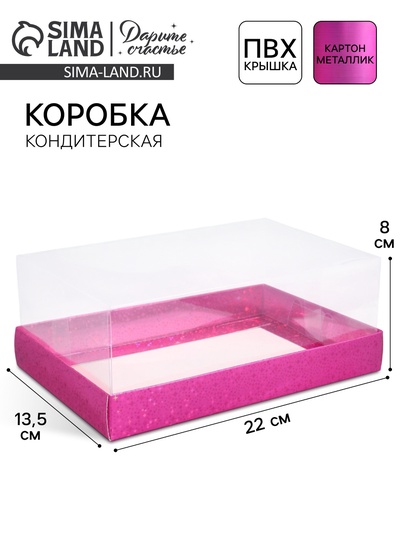 Коробка кондитерская «Розовые звёздочки», 22 х 8 х 13.5 см