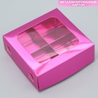 Коробка для конфет, кондитерская упаковка, 4 ячейки, «Розовая», 10.5 х 10.5 х 3.5 см - фото 320568908