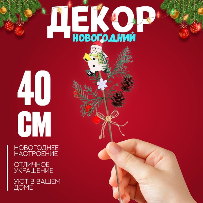 Деревянный декор на палочке «Новый год» 40 × 15 × 3 см, МИКС - Фото 1