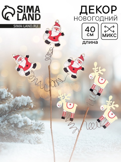 Топпер для декора «Новогоднее настроение», 40×15×1.5 см, МИКС