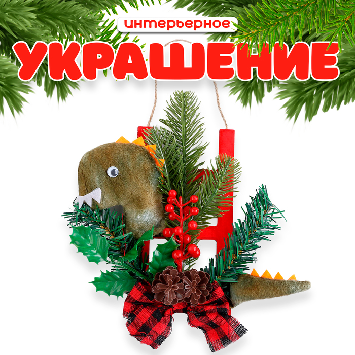 Новогоднее украшение «Дракон с елью и бантом», 20 см - Фото 1