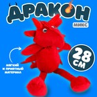 Мягкая игрушка «Дракон», 28 см, цвет МИКС - фото 320569056