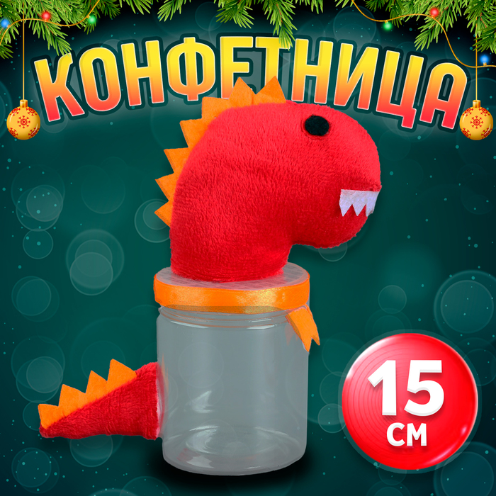 

Конфетница «Динозавр», 15 см, цвета МИКС