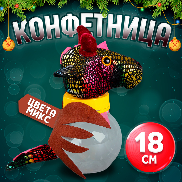 

Конфетница «Динозавр», 18 см, цвета МИКС