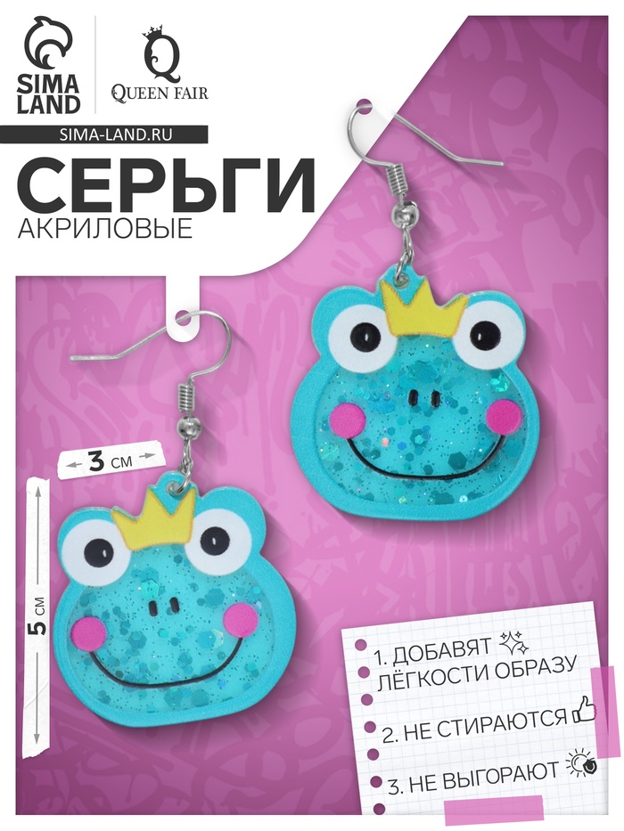 Серьги акриловые «Лягушки» королевы, цветные в серебре - Фото 1