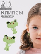 Серьги-клипсы детские «Выбражулька» лягушки, зелёные - Фото 1