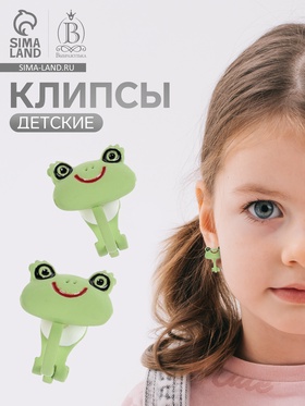 Клипсы детские "Выбражулька" лягушки, цвет зелёный