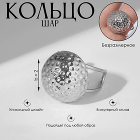 Кольцо «Шар» космик, цвет серебро, безразмерное 9679541