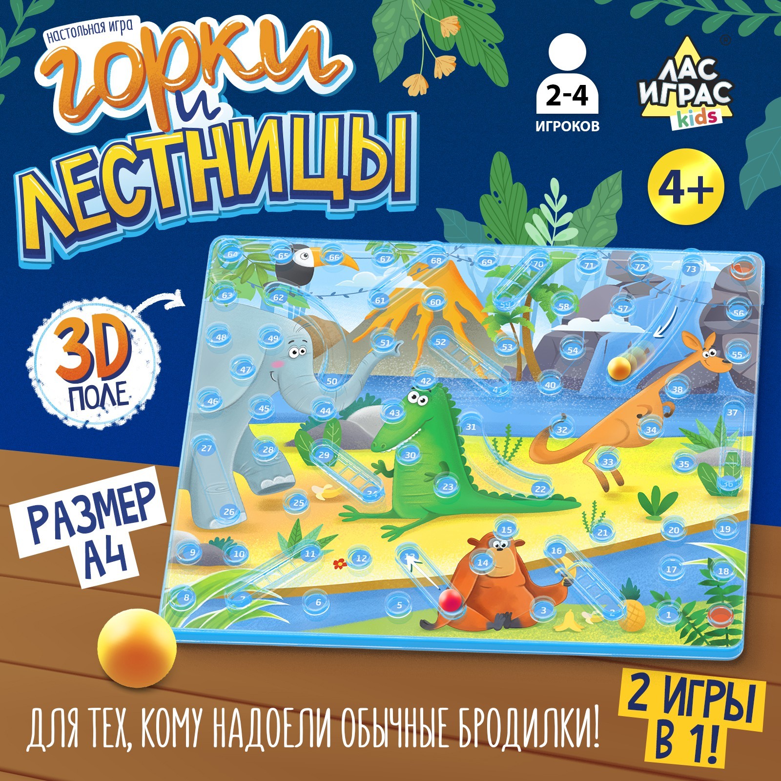 Настольная игра «Горки и лестницы. Весёлые джунгли и дикие аллигаторы ...