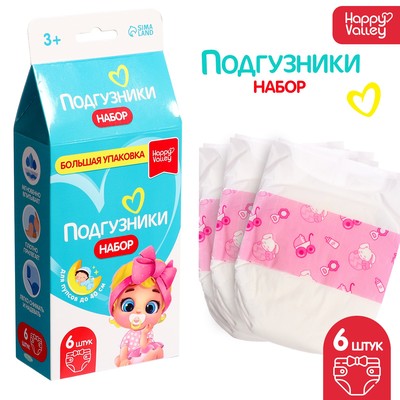 Набор Happy Valley «Подгузники» для кукол, 6 штук