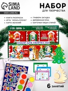 Набор для творчества «Новый год! Большой подарок» - Фото 1