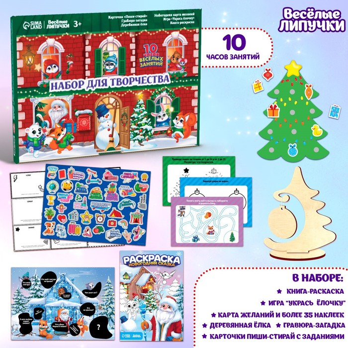 Набор для творчества «Новый год! Большой подарок» - Фото 1